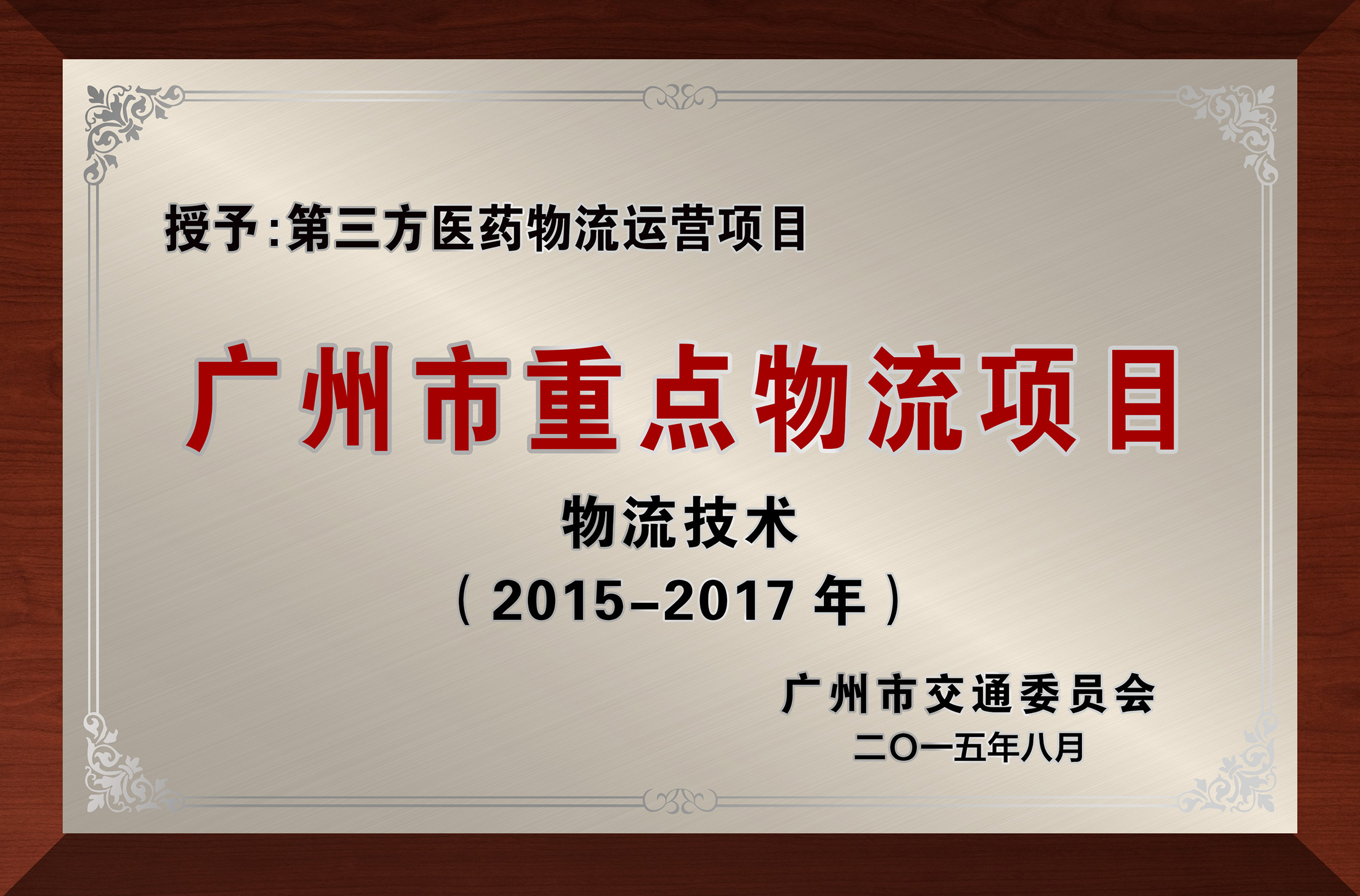 第三方医药物流运营项目