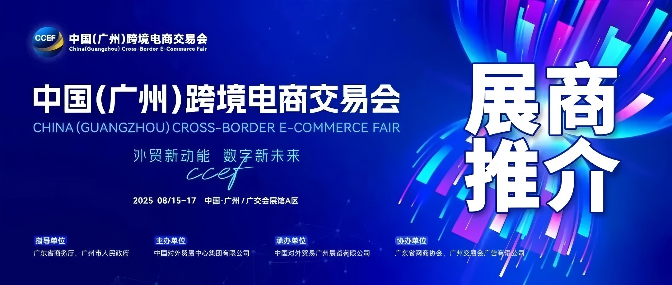 2025年跨交会展商|广州交通集团物流有限公司（广交物流）